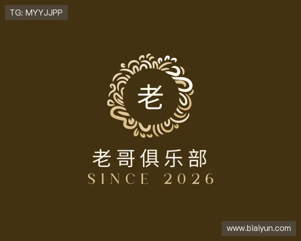 关于老哥俱乐部